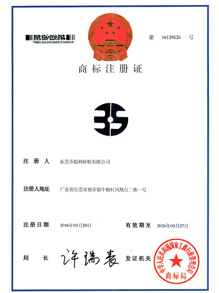 3S商标注册证