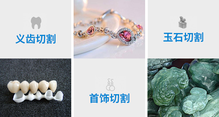 切割片应用案例
